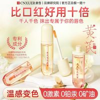 百亿补贴：康雪 老牌国货黄芪变色唇蜜持久滋润保湿淡化唇纹防干裂不沾杯唇部精油