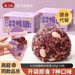 燕之坊 七日低脂糙米饭团 100g*14包