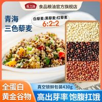 百亿补贴：燕之坊 三色藜麦米混合粗粮 500g 真空装
