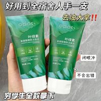 百亿补贴：OPOSi 叶绿素氨基酸洗面奶学生洁面乳去黑头控油补水保湿收毛孔抖音正品