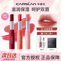 卡姿兰 花卉润唇膏口红女显白保湿滋润防干裂不易掉色学生党正品
