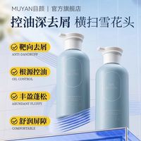 目颜 洗发水丝滑去屑蓬松柔顺去油氨基酸洗发露清爽洗头蓬松学生版