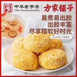 方家铺子 五星古田糯耳 250g 易煮糯多胶菌菇银耳木耳干货