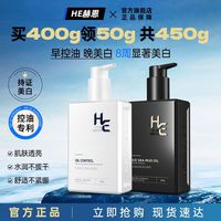 H&E 早晚洗面奶美白提亮控油净肤温和紧致氨基酸护肤男女洁面乳