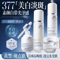 韩方五谷 377美白祛斑水乳组合美白补水淡斑去黄熬夜修护抗糖氧化
