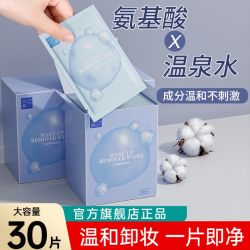 兰家 氨基酸卸妆湿巾 40片*5包