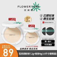 百亿补贴：花间颂 2盒花间颂粉饼7.2g+4g定妆控油持久补妆蜜粉散粉混油干皮油皮高清