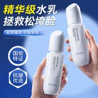 目颜 水乳套装抗皱紧致修护补水保湿护肤品套装正品官方旗舰店