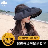 山山 防晒帽 夏季遮阳防紫外线空顶黑胶UV大帽檐遮脸户外骑车太阳帽