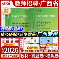 中公2026广西教师招聘两学考试用书教材真题试卷广西公招入编教育