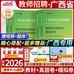 中公2026广西教师招聘两学考试用书教材真题试卷广西公招入编教育