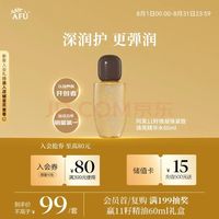 阿芙 11籽微凝珠紧致焕亮精华水 60ml 秒杀价19.9元