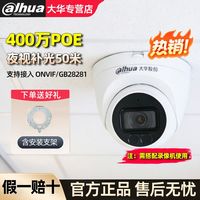 百亿补贴：大华 监控摄像头poe供电半球400万高清室内外红外夜视商用超市防水