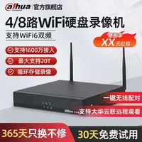 百亿补贴：大华 无线WiFi监控硬盘录像机WiFi6双频道摄像头20T硬盘储存视频