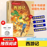 四大名著原著正版 四大名著小学生版五年级下册必读课外书水浒传西游记红楼梦三国演义小学生版