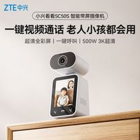 百亿补贴：中兴 小兴看看SC50S智能带屏摄像机3K超清摄像头500万像素红外夜视