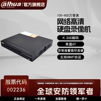 百亿补贴：大华 6/10路高清监控网络硬盘录像机单盘位手机远程监控NVR家用