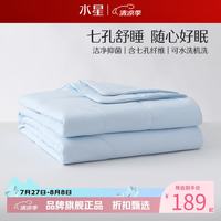 水星家纺 A类抑菌七孔纤维夏被可水洗夏凉被芯蓬松夏被子 克洛怡抗菌七孔可水洗夏被150×210cm