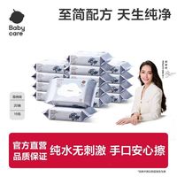 百亿补贴：babycare 婴幼儿湿巾60抽手口宝宝新生儿湿纸巾宝妈儿童擦屁屁
