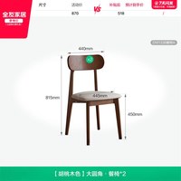 全友 DW1528 中古风岩板餐桌 胡桃木色 餐椅*2