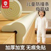 贝得力 防撞条加厚儿童墙角桌角软包边条婴儿防磕碰防撞角免贴无痕可啃咬