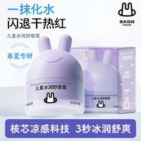 百亿补贴：兔头妈妈 儿童面霜35g夏季晒后修复舒缓霜滋润清爽补水保湿霜轻薄面霜