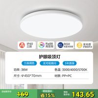 美的 辉月白系列 吸顶灯 36W 圆灯 三色变光 墙壁控制