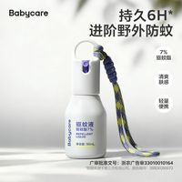 百亿补贴：babycare 便携户外6H长效驱蚊防蚊宝宝儿童驱蚊喷雾防蚊水50ml