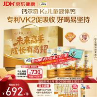 钙尔奇 儿童液体柠檬酸钙120支 礼盒装