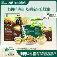百亿补贴：英氏 有机核桃油食用油清香滴管精准剂量儿童宝宝辅食饼干面条