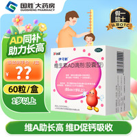 伊可新 维生素AD滴剂 1岁以上 30粒维生素ad滴剂 用于预防和治疗维生素A及D的缺乏 30粒*2 盒