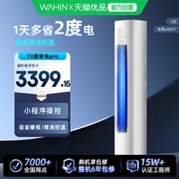 华凌 超省电系列 KFR-72LW/N8HA1Ⅲ 立柜式空调 3匹