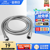 九牧 软管家用不锈钢编织防漏防爆扣管4分冷热淋浴管1.5米