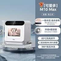 移动端：美的 UP2 Pro 台式洗碗机 6套