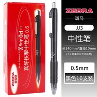 移动端：斑马牌 大容量 中性笔