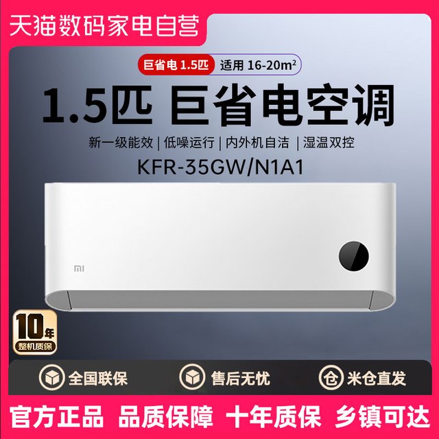 米家 巨省电Pro系列 KFR-35GW/V1A1 新一级能效 壁挂式空调 1.5匹