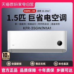米家 巨省电Pro系列 KFR-35GW/V1A1 新一级能效 壁挂式空调 1.5匹