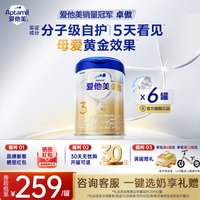 移动端：爱他美 卓傲系列 幼儿奶粉 国行版 3段 800g*6罐
