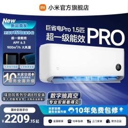 小米 米家 巨省电系列 V1A1 新1级能效 1.5匹 壁挂式空调