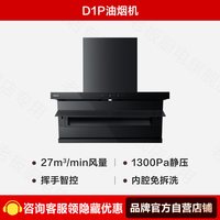 老板 CXW-260-27A15-D1P 顶侧双吸 黑色 吸油烟机