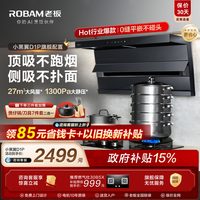 老板 小黑翼D1P系列 CXW-260-27A16-D1P 顶侧双吸 油烟机