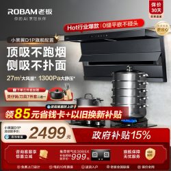 老板 小黑翼D1P系列 CXW-260-27A16-D1P 顶侧双吸 油烟机