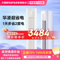 华凌 超省电系列 KFR-72LW/N8HA1Ⅲ 立柜式空调 3匹