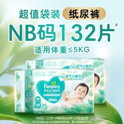 帮宝适 新帮宝适清新帮纸尿裤透气NB-L尿不湿尿布
