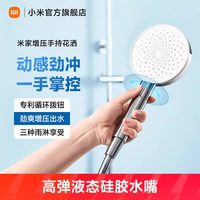 米家 Xiaomi/小米 三种水花模式 手持增压花洒