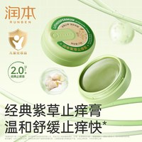 润本 紫草修护膏