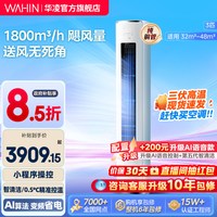 华凌 神机二代系列 KFR-72LW/N8HE1Ⅱ 新一级能效 立柜式空调 3匹