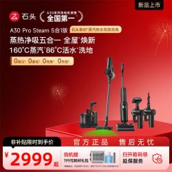 石头 A30系列 无线洗地机