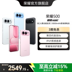 荣耀 500 5G手机