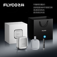 移动端：飞科 F8 往复式全身水洗 银河黑 电动剃须刀